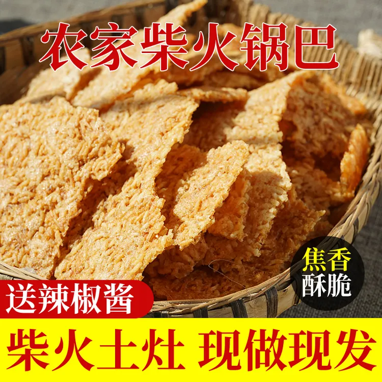 宫米安徽特产农家手工柴火锅巴土灶锅巴泡汤蘸辣酱锅巴粥传统零食