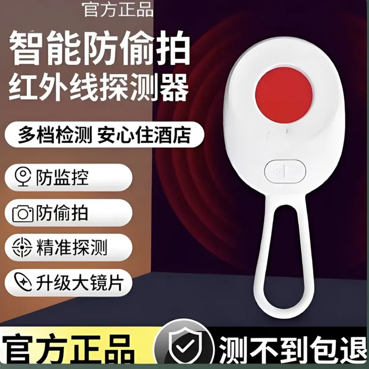 智扫星推荐探测仪多功能防偷拍探测器酒店防偷防窥红外线检测仪