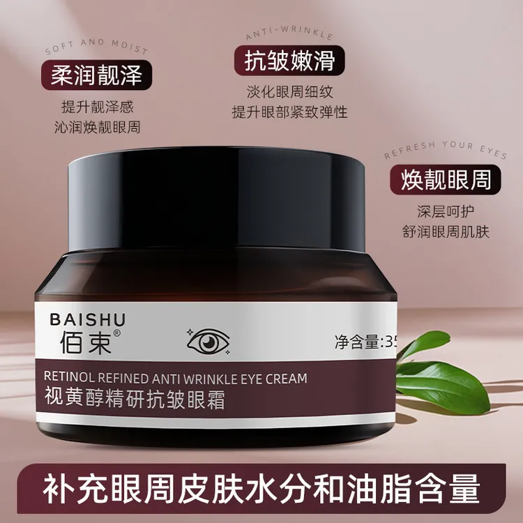 视黄醇精研抗皱眼霜细腻眼周改善皱纹滋润保湿修护眼部肌肤