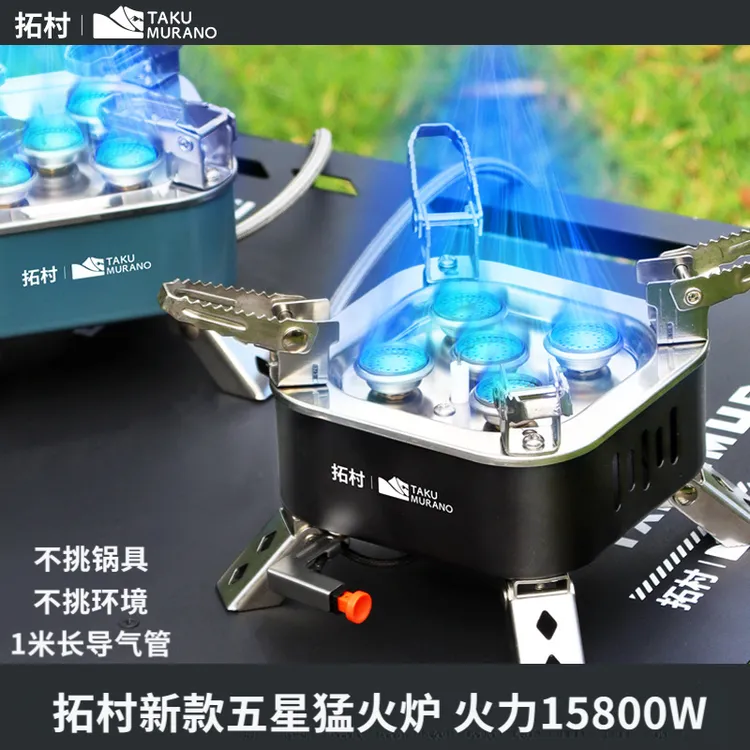 拓村户外露营五星猛火炉便携分体式炉具野营气炉防风瓦斯燃气炉子