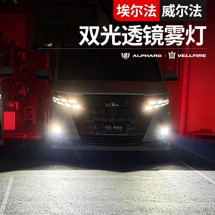 适用40系埃尔法双光透镜雾灯大灯升级改装威尔法远近双光透镜配件