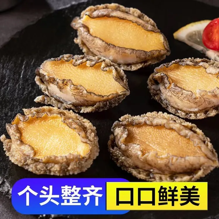 新鲜现剥大个鲍鱼肉 去壳去内脏纯肉 冷链直发