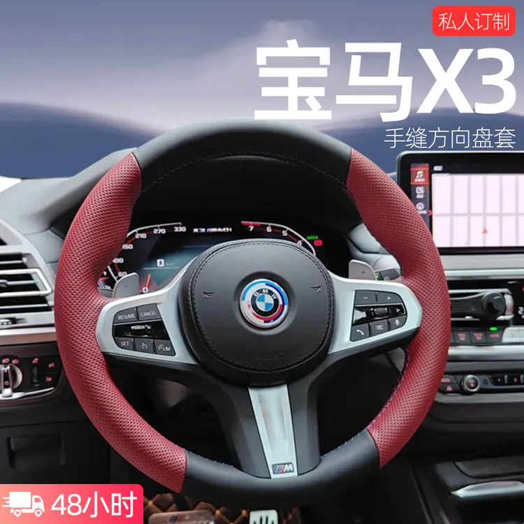 新款宝马适用真皮方向盘套X3手缝汽车内改装饰配件四季通用手把套