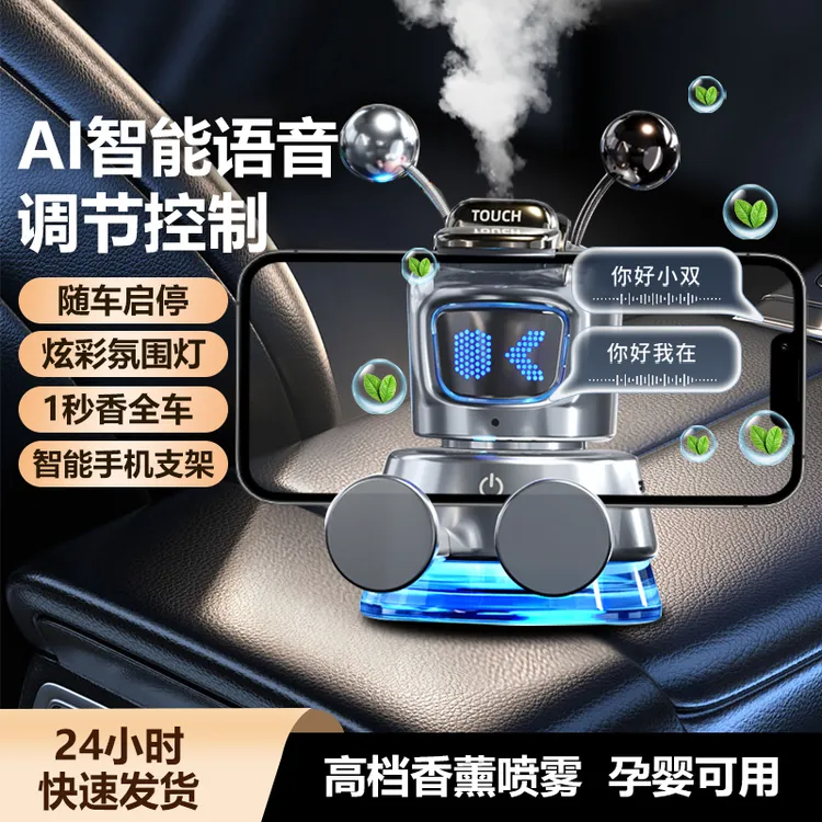 AI车载香薰手机支架中控台智能声控汽车香水淡香车内高档香氛摆件