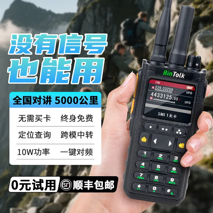 宾特BT7800双模对讲机公网模拟跨模中转自驾户外大功率公里10手台