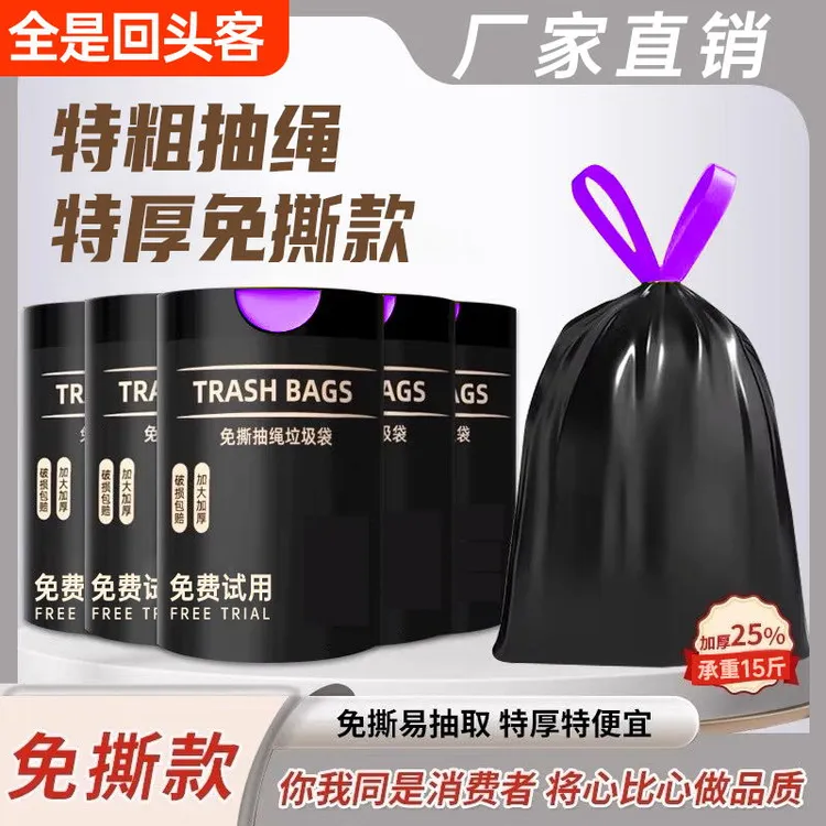 【免撕抽绳垃圾袋】加厚大卷手提式家用抽取式塑料袋厨房黑色拉绳式