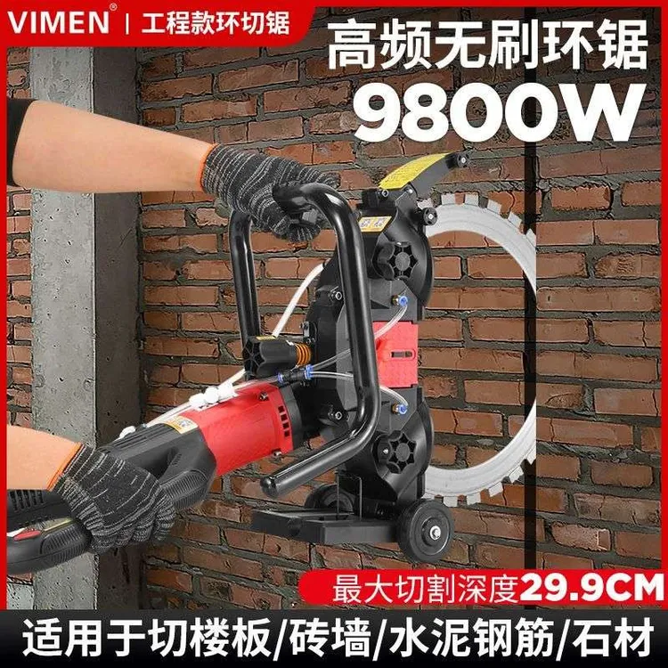 新疆西藏包邮高频无刷环锯新款切墙机混凝土切割机环形切墙机水泥