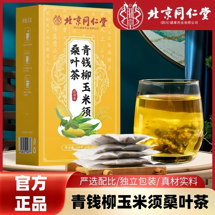 北京同仁堂朕皇青钱柳玉米须桑叶茶甄选原材独立包装茶包160g/盒