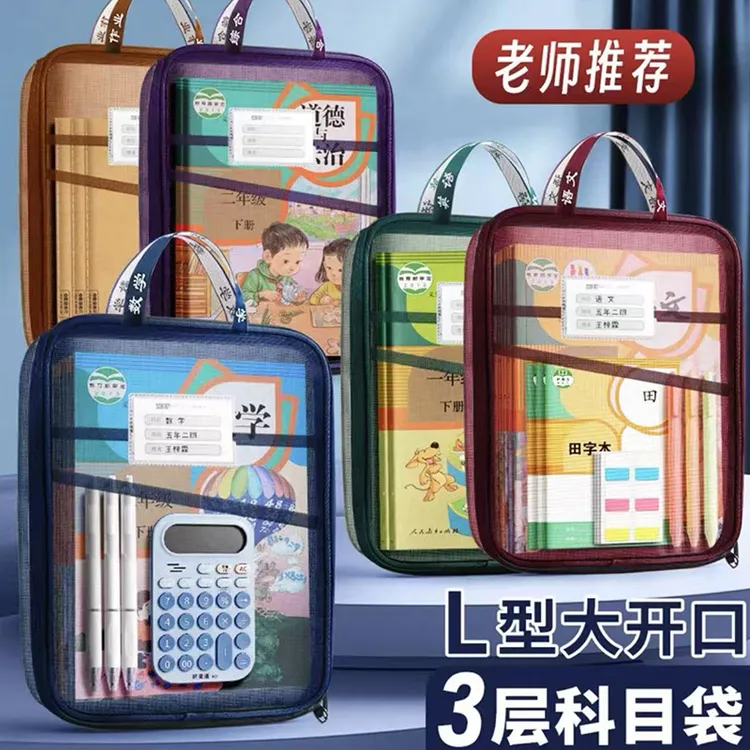 L型科目分类袋A4加厚网纱透明拉链式资料袋学习书袋作业三层分格