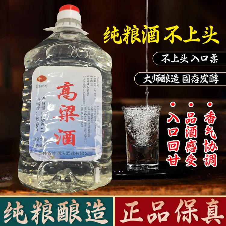 李氏醉石人高粱52°白酒 纯粮酿造清香型白酒 桶装2500ml 52度2500