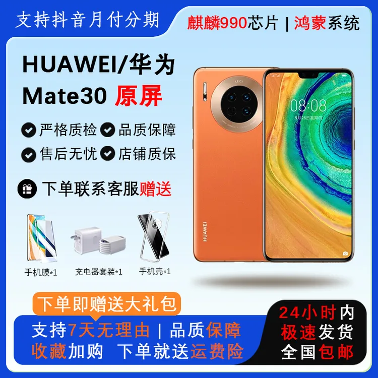 95新 Huawei/华为 mate30 原屏 麒麟990 鸿蒙双卡全网通 5G手机