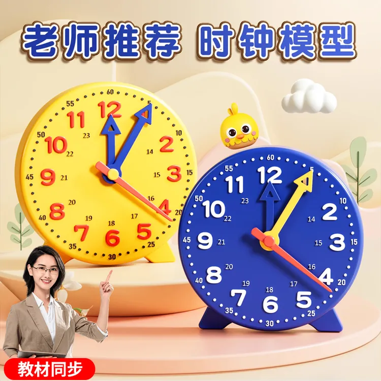 钟表模型小学数学教具时钟一二年级时间专用学具时钟表的认识练习