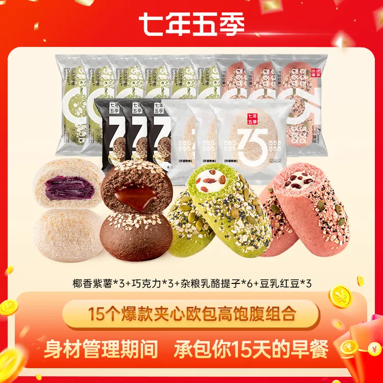 【经典夹心欧包组合】七年五季爆款夹欧包全麦面包零食减脂代餐食品