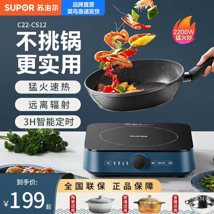 苏泊尔猛火电陶炉火锅炉速热合一新款节能电陶炉不挑锅具炒菜煲汤