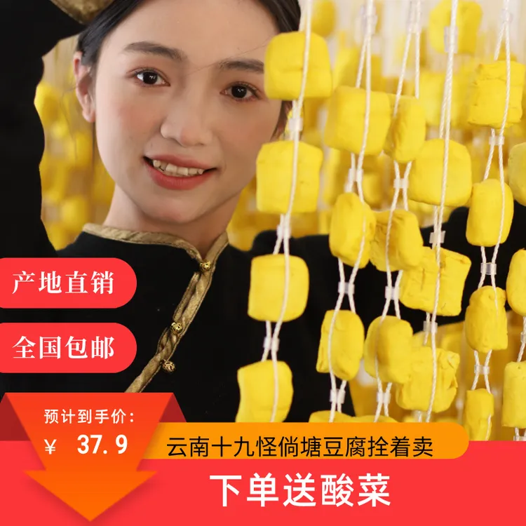 倘塘黄豆腐 云南十九怪真空包装冰袋发货