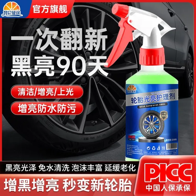 昆仑征途汽车轮胎蜡轮胎光亮剂增黑耐久养护宝保护油清洁洗防老化