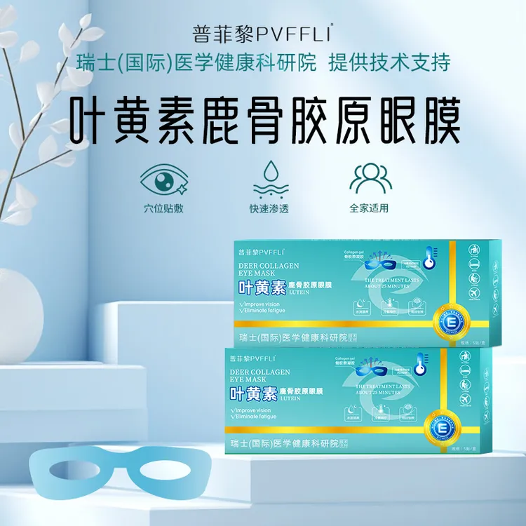 普菲黎升级可视款叶黄素鹿骨胶原眼贴