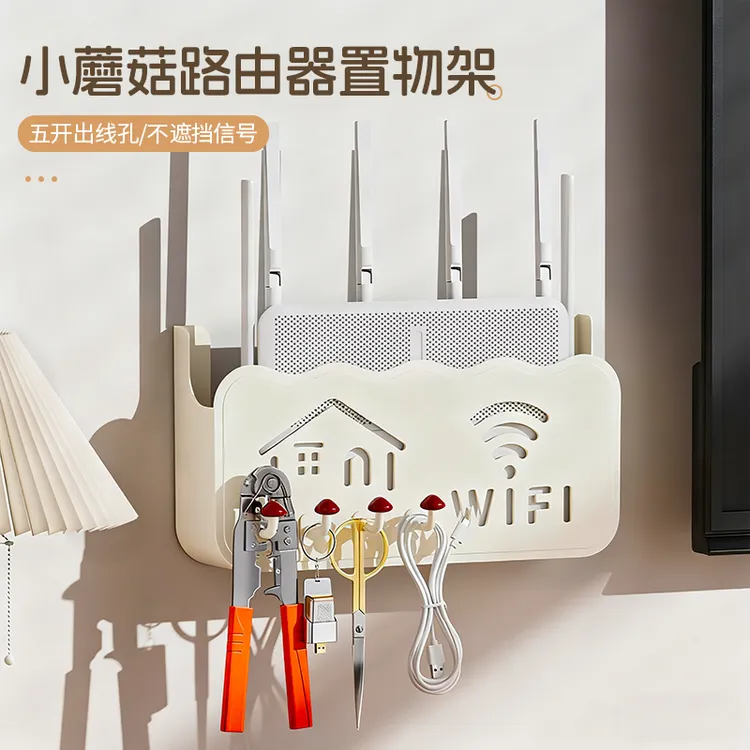 小蘑菇路由器置物架卡通无线电视机顶盒收纳架壁挂免打孔收纳盒子