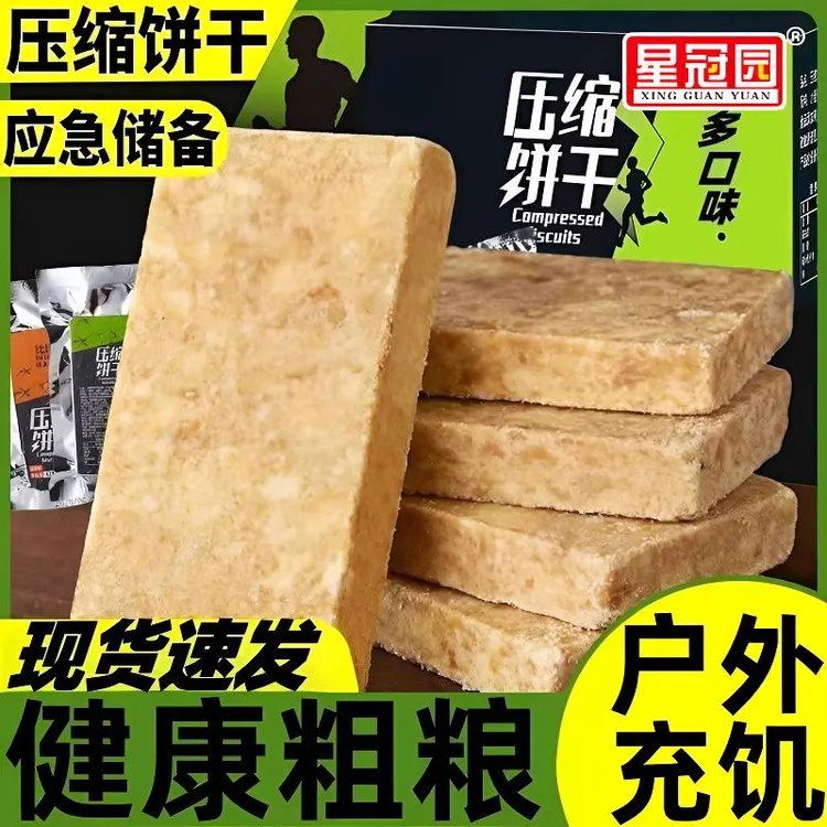 即食压缩饼干代餐粗粮抗饿饱腹户外充饥五谷杂粮应急储备高能量