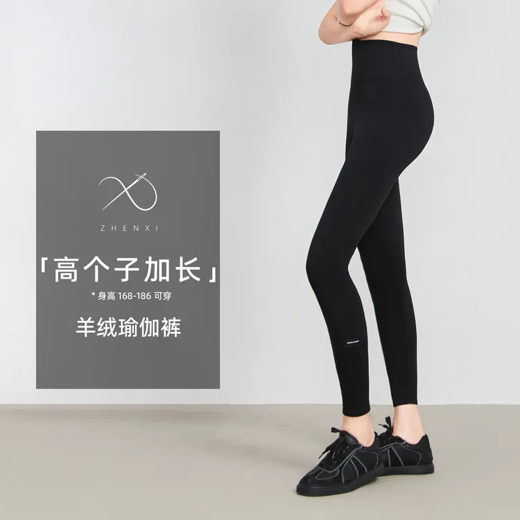 ZHENXI【加绒瑜伽裤】高个子加长裸感修身无痕打底裤25QDFZ0757