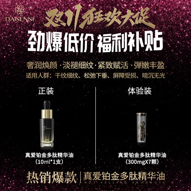 【高端系列】黛森妮微分子精华油 针对黄褐片状点状各种肤色不均