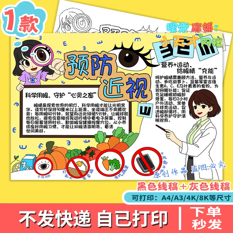 预防近视手抄报爱眼护眼保护视力全国爱眼日线稿读书卡g183