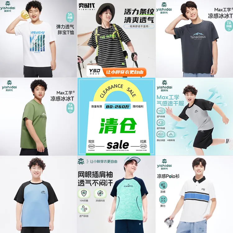 【短袖出清，先选尺码再选款式】奕时代胖男童加肥加大透气上衣夏季
