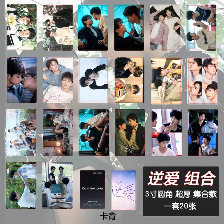 逆爱 梓渝田栩宁小卡 周边超厚自印小卡片拍立得收藏卡