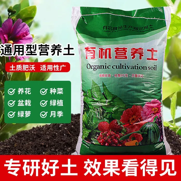 种植花草土营养土种植土种菜专用土园土种花土花泥土壤养花通用土
