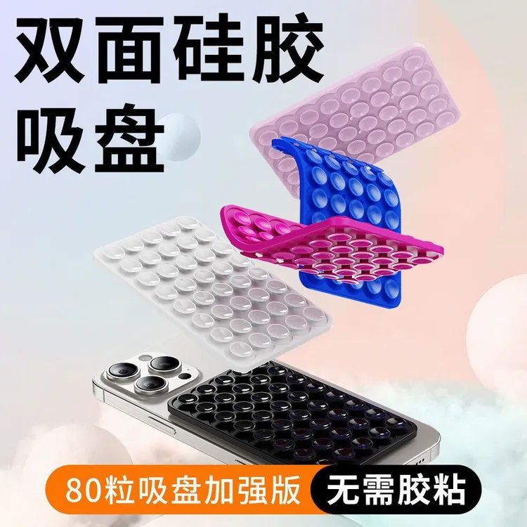 多功能双面硅胶吸盘手机壳适用超强吸力平板ins风高颜值神器软贴