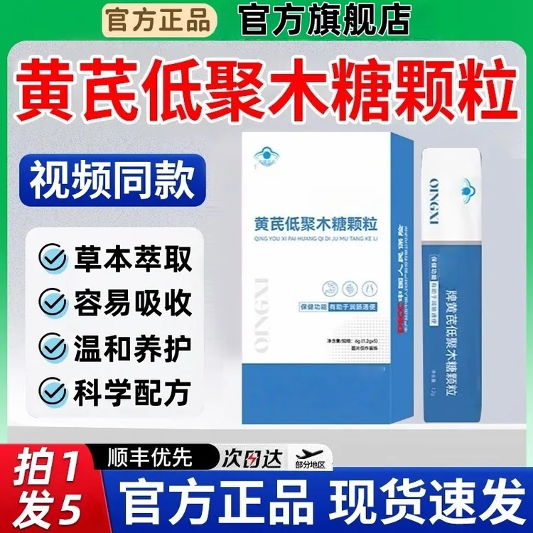 【官方旗舰店】黄芪低聚木糖颗粒轻优夕牌植物草本萃取呵护丸芝