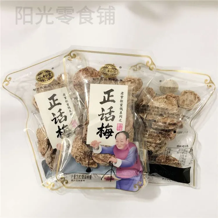 新疆包邮泉利堂正话梅陈皮杨梅小包装称重酸甜咸可口佐茶
