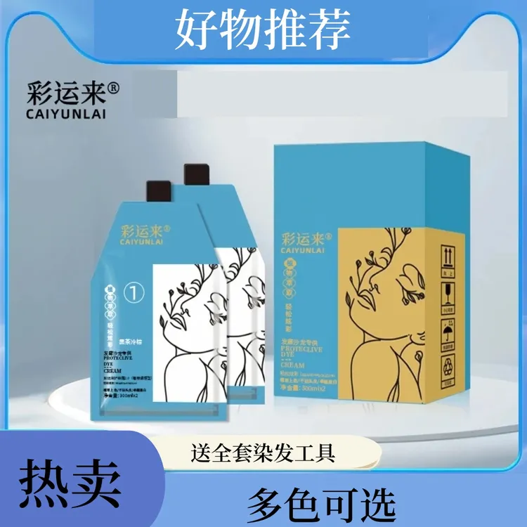 植物时尚沙龙发色全染补染柔顺固色持久草本植物萃取护染膏盖白发