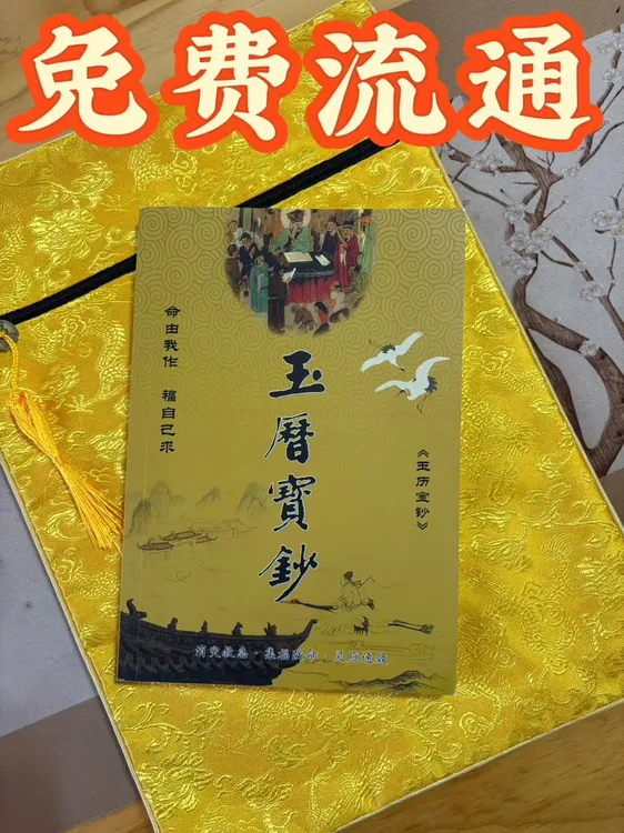 免费流通 助印 玉历宝钞 佛卡成本结缘 