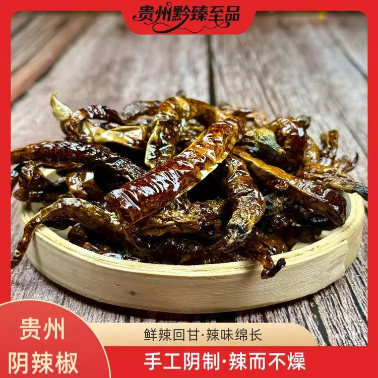 【大方阴辣椒】贵州农家大方阴辣子香辣皱椒鸡爪辣