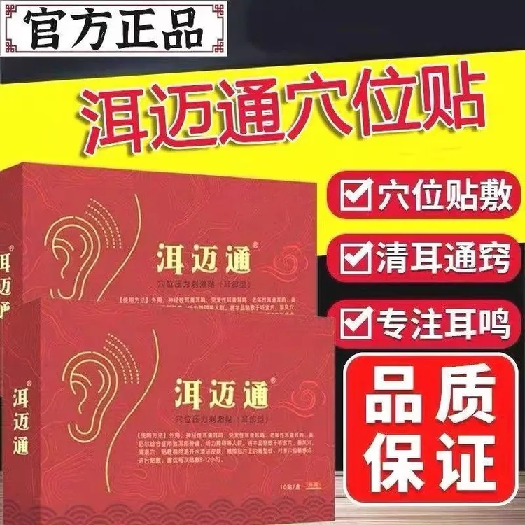 认准洱迈通改善神经中老年耳朵嗡嗡响听力下降听不清耳鸣耳部问题