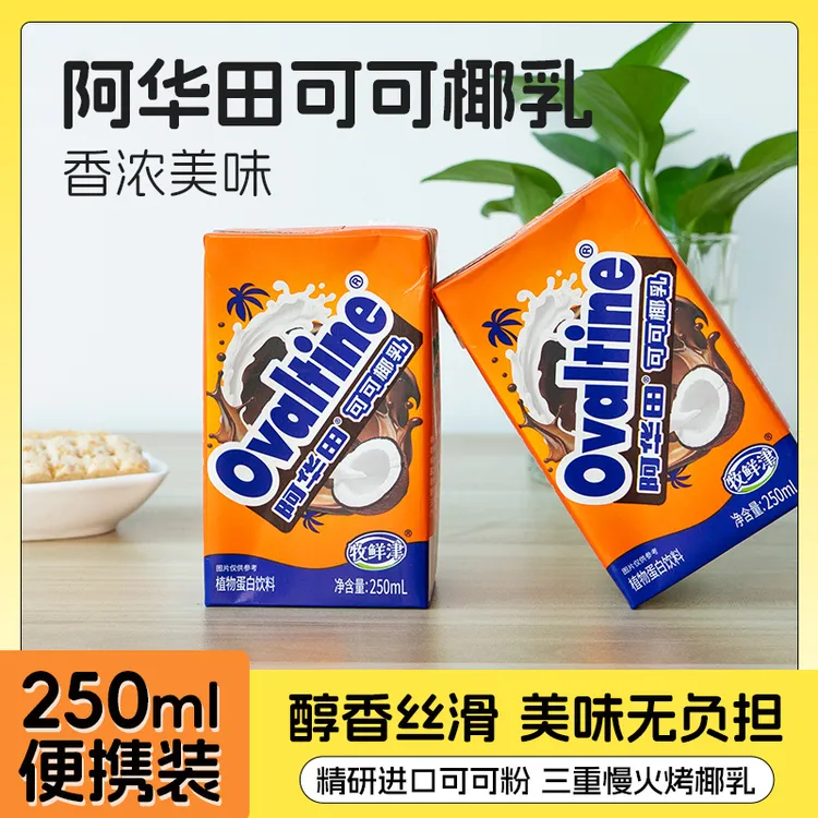 阿华田可可椰乳麦香椰汁椰奶儿童早餐代餐巧克力牛奶250ml