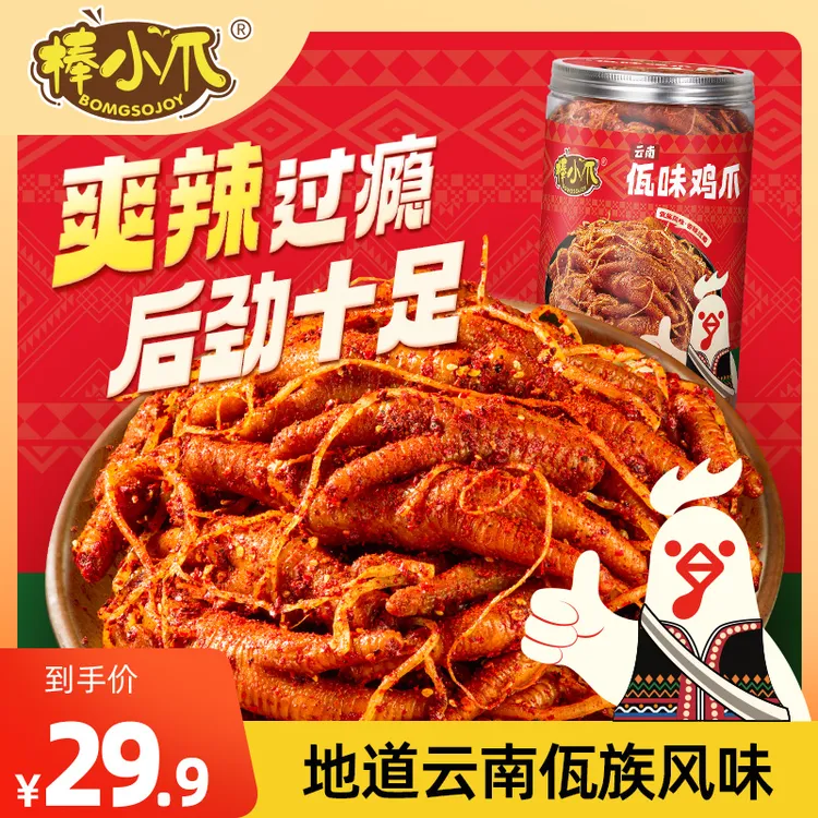 棒小爪云南佤味鸡爪500克/盒香辣有嚼劲（470克鸡爪包+30克辣椒粉）