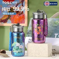 英国TOSC特可纯钛99.9%包包杯随行保温杯家用户外便携高档礼盒