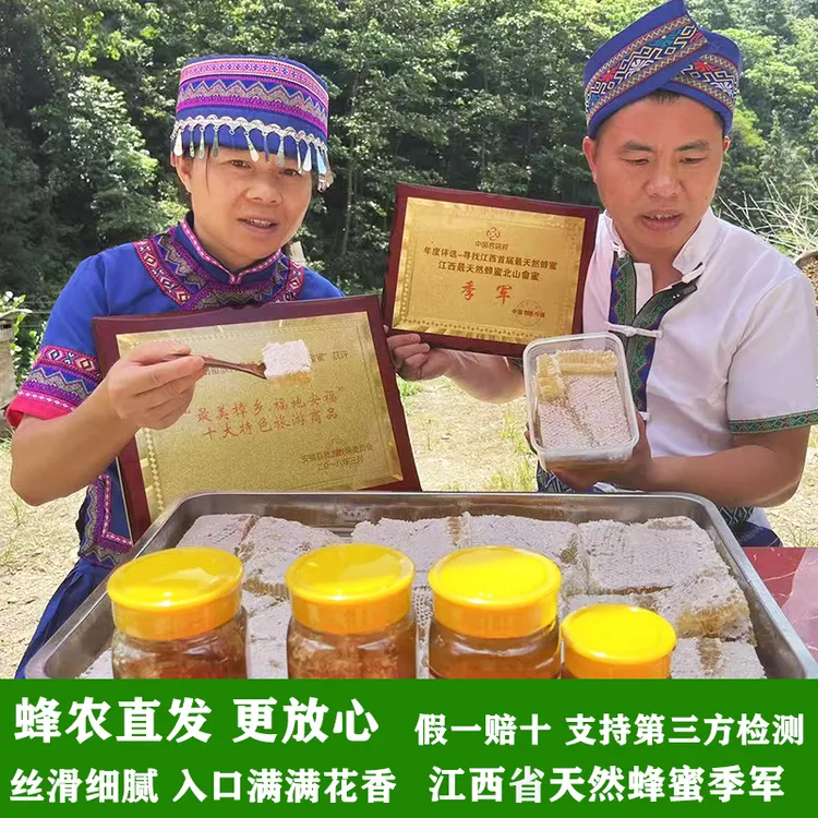 安福武功山北山畲族无添加深山老林百花蜜蜂蜜巢蜜