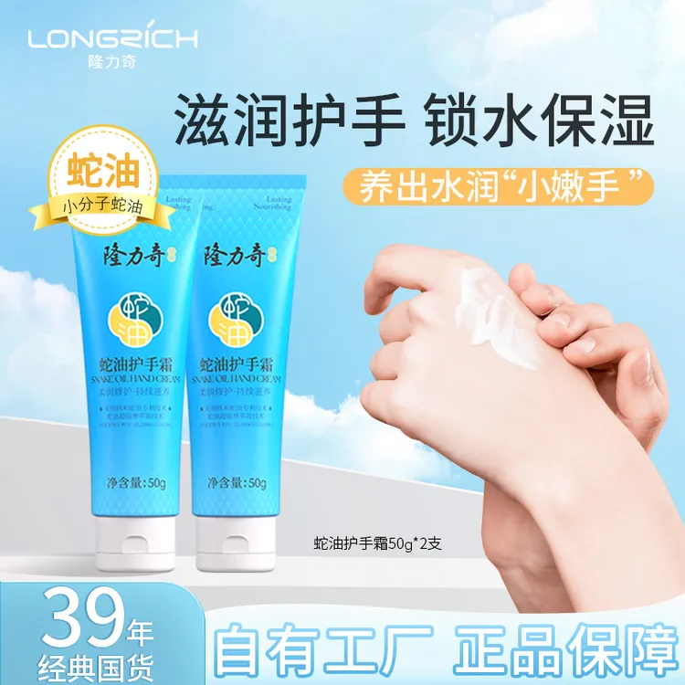 经典隆力奇嫩滑滋润双手女士补水保湿水护手霜秋冬春日集市好物