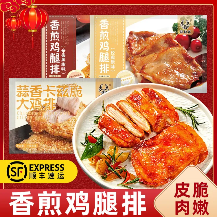 大鸡排鸡胸肉香煎鸡扒蒜香炸鸡排空气炸锅食材轻食半成品早餐夜宵