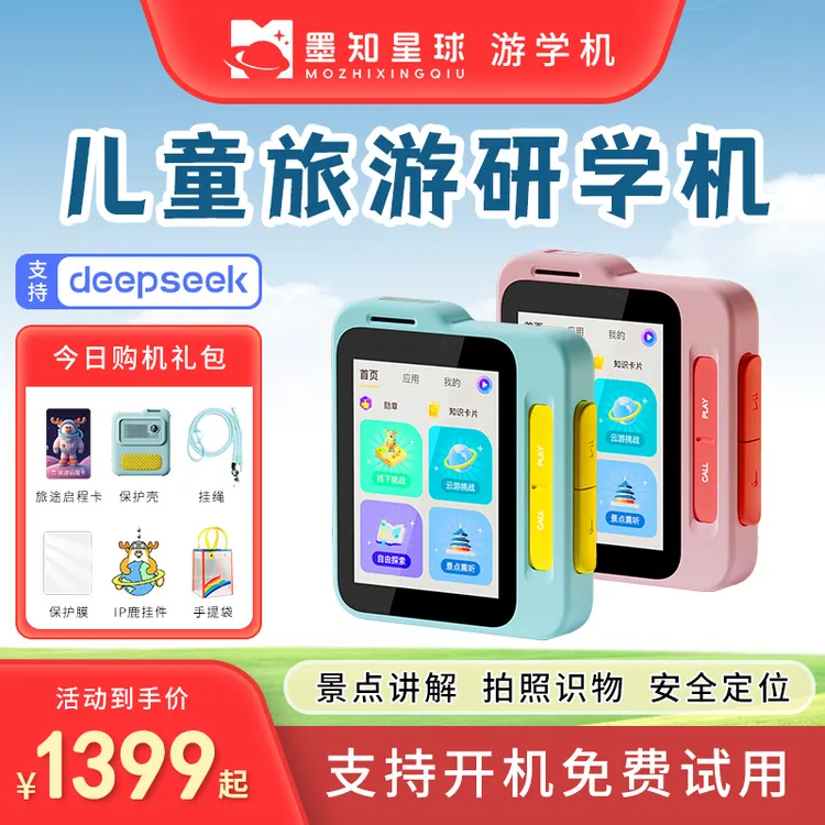 墨知星球魔盒AI游学机PRO版 儿童旅游研学机拍照识物故事机学习机