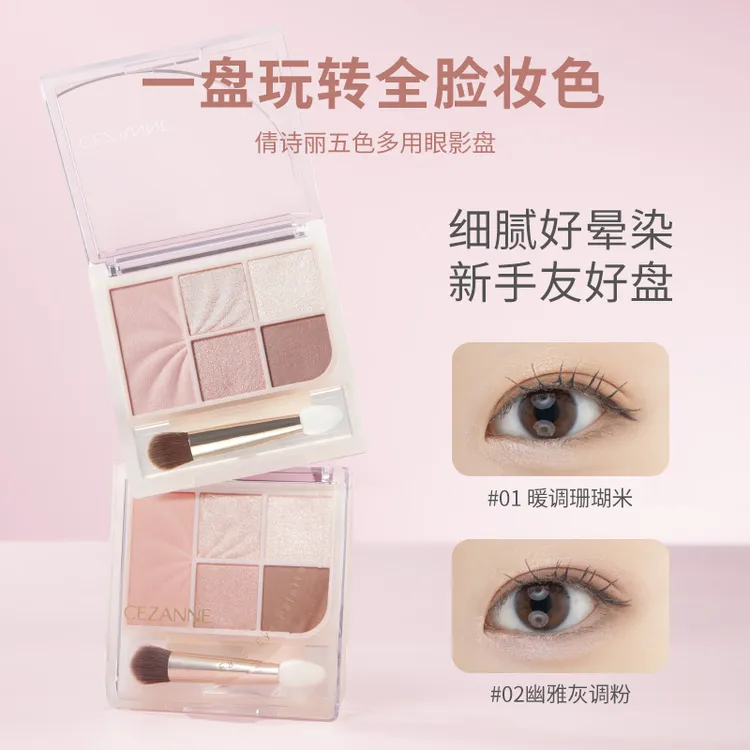 CEZANNE/倩诗丽五色眼影多功能盘多用下至腮红眼影卧蚕高光带刷