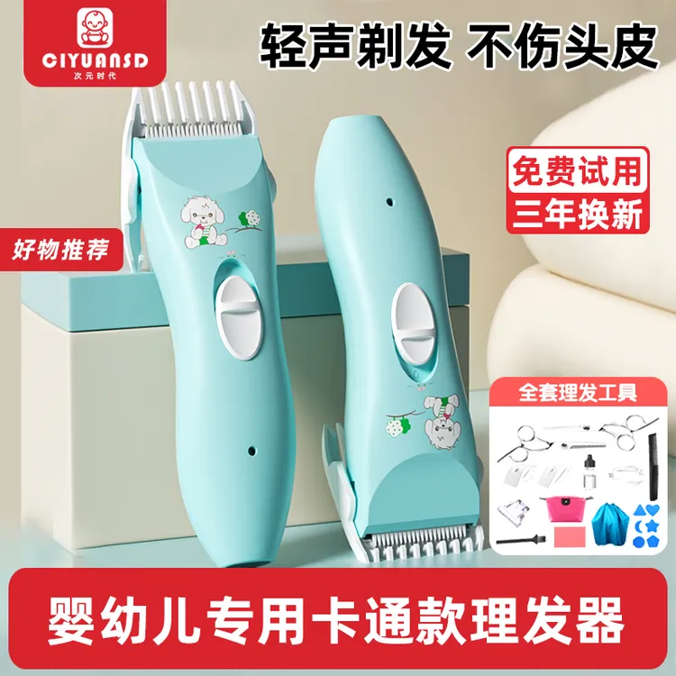 婴儿理发器儿童剃头发家用宝宝专用电推子剃胎毛神器电推剪安静