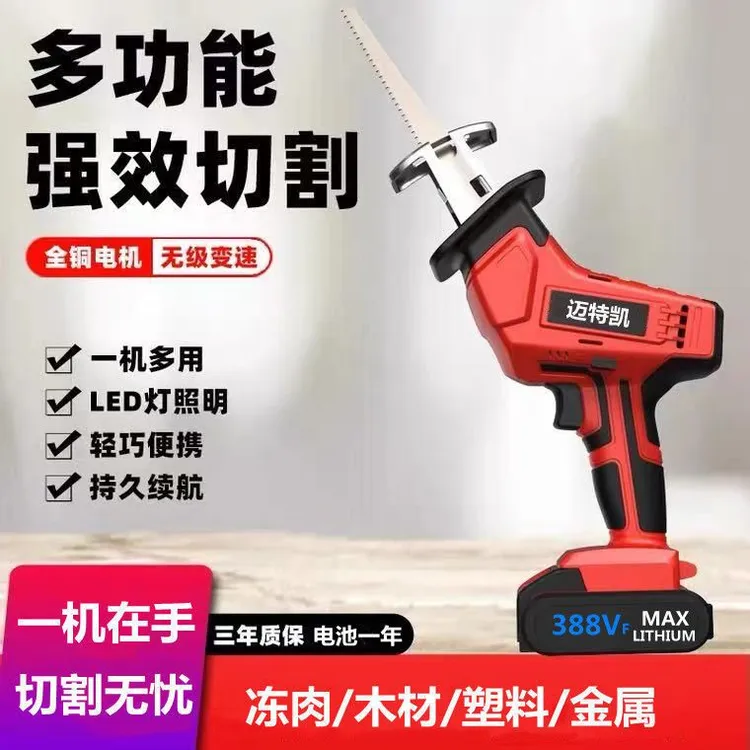 迈特凯大功率充电手提式锂电锯往复锯多功能马刀锯家用伐木电锯