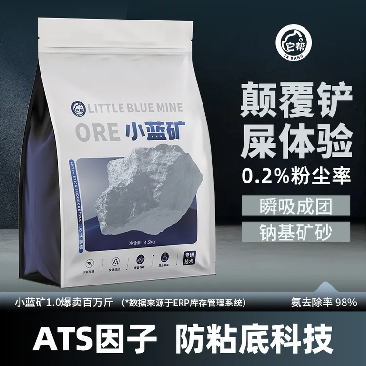 【小蓝矿混合木薯沙】它帮钠基矿砂猫砂家用猫砂防臭除臭无尘猫砂