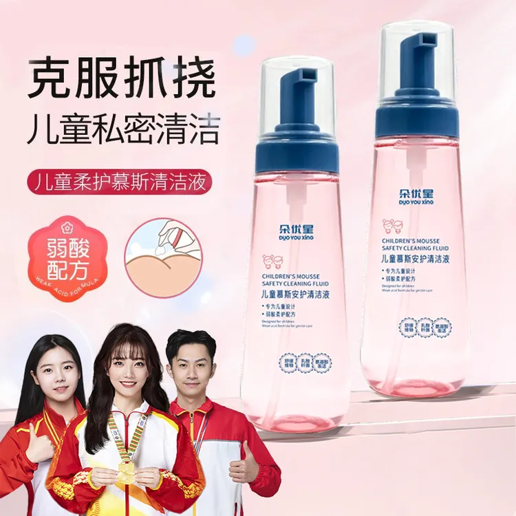 【官方正品】儿童私处清洗液女童小花园私密护理液日常清洁屁屁清洗