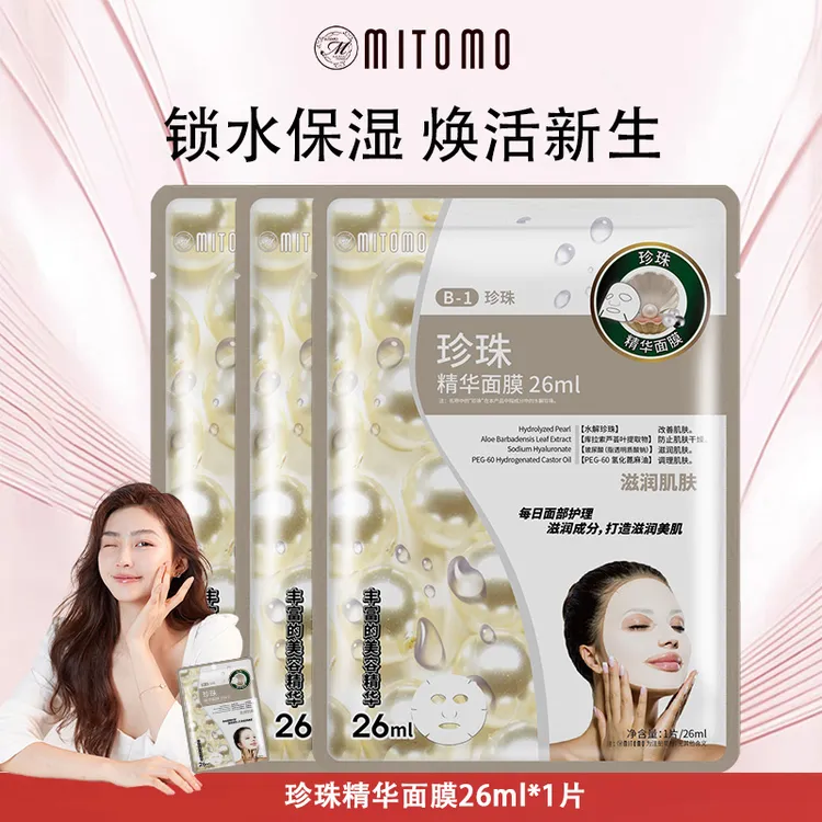 MITOMO 珍珠精华面膜温和补水保湿正品六片滋润润肌护肤