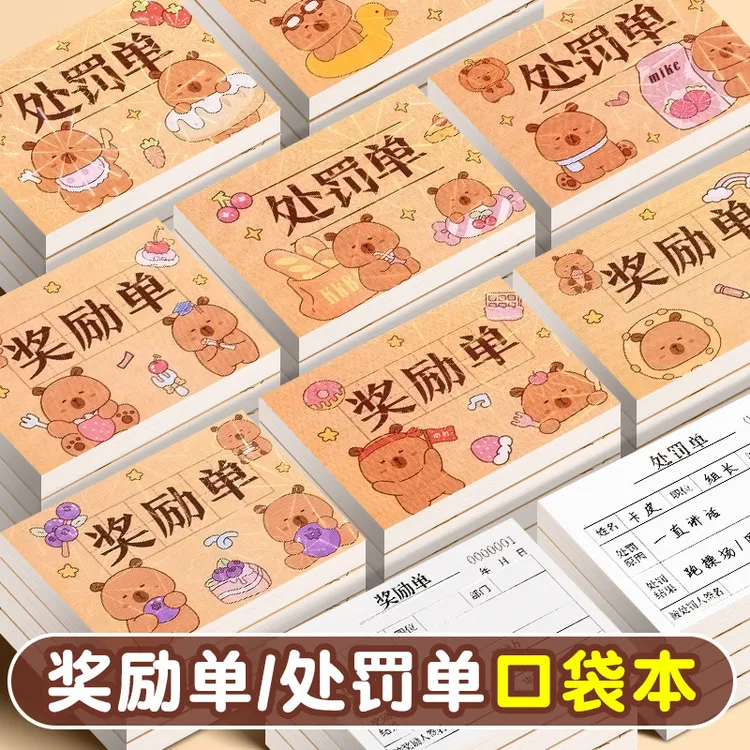 【下班】卡皮巴拉处罚单奖励单整蛊便携迷你学生记仇小本本恶搞本